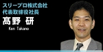 b_takano.jpg