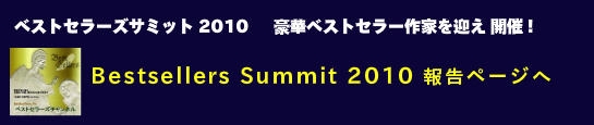 summit2010-houkoku.jpg